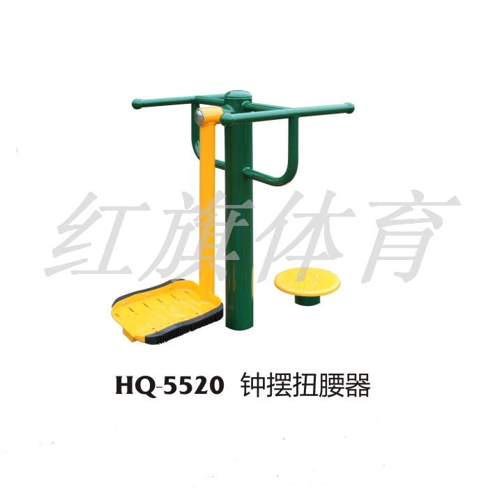 HQ-5520钟摆扭腰器